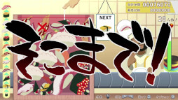 画像ギャラリー No.012のサムネイル画像 / パズルゲーム「元祖 落とし寿司 めびうす」，Switch2版をリリース。同じネタ同士をくっつけて寿司を豪華にし，「幻の大トロ」にすることを目指す