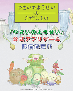 画像ギャラリー No.001のサムネイル画像 / 「やさいのようせい N.Y.SALAD」初の公式アプリゲームが配信決定。天野嘉孝氏の画集を映像化したアニメ作品