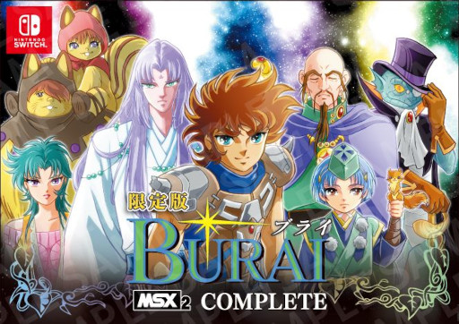 画像ギャラリー No.001のサムネイル画像 / Switch用ソフト「BURAI MSX2 COMPLETE」，2月19日にリリース。MSX2版「BURAI 上巻」「BURAI 完結編」を移植し，1つのパッケージに収録