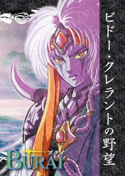 画像ギャラリー No.003のサムネイル画像 / Switch用ソフト「BURAI MSX2 COMPLETE」，2月19日にリリース。MSX2版「BURAI 上巻」「BURAI 完結編」を移植し，1つのパッケージに収録