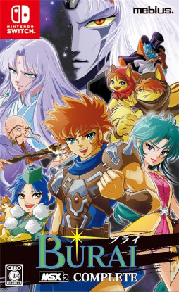 画像ギャラリー No.004のサムネイル画像 / Switch用ソフト「BURAI MSX2 COMPLETE」，2月19日にリリース。MSX2版「BURAI 上巻」「BURAI 完結編」を移植し，1つのパッケージに収録