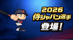 画像ギャラリー No.006のサムネイル画像 / 「パワフルプロ野球2026-2027」,6月11日に発売。WBCをテーマにした「サクセス」「対決!レジェンドバトル」が登場。大谷選手の能力も公開