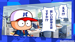 パワフルプロ野球2026-2027