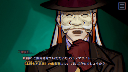 画像ギャラリー No.025のサムネイル画像 / ［プレイレポ］歴史の点と線がつながる快感。「パラノマサイト FILE38 伊勢人魚物語」はあなたの“その手”で運命を変える，濃密な群像劇だ