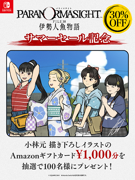 画像ギャラリー No.002のサムネイル画像 / 「パラノマサイト」シリーズのセールがNintendo Storeで開始。「FILE38 伊勢人魚物語」は30％オフ，「FILE23 本所七不思議」は50％オフに