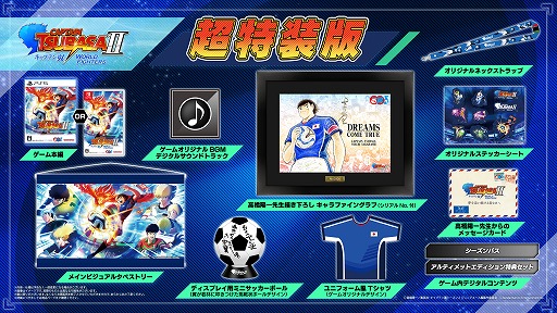 画像ギャラリー No.011のサムネイル画像 / Switch向けDL版「キャプテン翼2 WORLD FIGHTERS」の予約受付がスタート。豪華ゲストを迎えた発売決定記念番組が6月19日20：00から配信