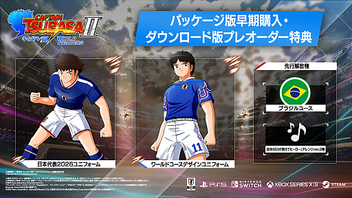 画像ギャラリー No.004のサムネイル画像 / 「キャプテン翼2 WORLD FIGHTERS」，8月27日に発売決定。大幅にパワーアップしたフィールドアクションを楽しめる