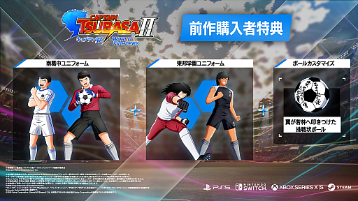 画像ギャラリー No.005のサムネイル画像 / 「キャプテン翼2 WORLD FIGHTERS」，8月27日に発売決定。大幅にパワーアップしたフィールドアクションを楽しめる
