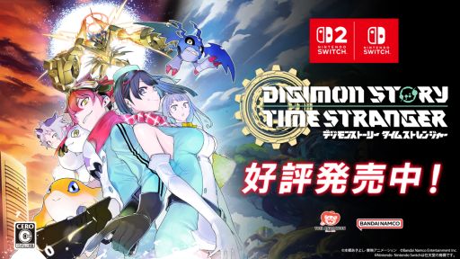 画像ギャラリー No.001のサムネイル画像 / Switch2/Switch版「デジモンストーリー タイムストレンジャー」,本日発売。実写ローンチトレイラーも公開