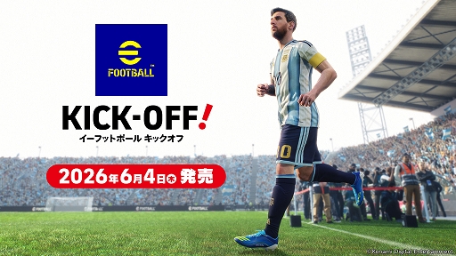 画像ギャラリー No.001のサムネイル画像 / 「eFootball Kick-Off!」,6月4日発売決定。パスやドリブルのサポート機能で,初心者でもサッカーの熱狂を直感的に味わえる