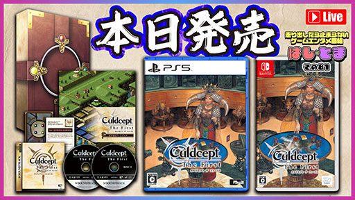 画像ギャラリー No.003のサムネイル画像 / 「カルドセプト ザ ファースト」，本日発売。1997年リリースの「カルドセプト」をベースに，便利な機能を複数搭載した復刻版