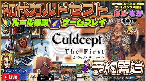 画像ギャラリー No.002のサムネイル画像 / 「カルドセプト ザ ファースト」，公式サイトオープン＆PS5パッケージ版の予約受付をスタート。本日21：00には公式番組を実施予定