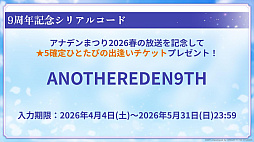 画像ギャラリー No.033のサムネイル画像 / 家庭用ゲーム発売日＆詳細発表！宿敵に焦点を当てた新たな大型連載コンテンツも始動――9周年を記念した「アナデンまつり2026春」生放送レポート