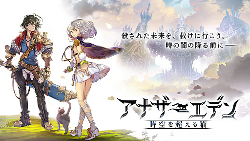 画像ギャラリー No.011のサムネイル画像 / ［インタビュー］「アナザーエデン ビギンズ」は，新規も古参ファンも楽しめる新作コンシューマRPGに。プロデューサーが語る，その魅力とは