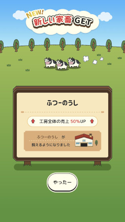 画像ギャラリー No.005のサムネイル画像 / 「パリパリッ!ウインナ工房」,スマホ向けに無料リリース。ボロボロなウインナ工房を生まれ変わらせる放置系の経営シム