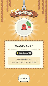 画像ギャラリー No.009のサムネイル画像 / 「パリパリッ！ウインナ工房」，スマホ向けに無料リリース。ボロボロなウインナ工房を生まれ変わらせる放置系の経営シム