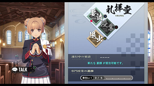 画像ギャラリー No.026のサムネイル画像 / 「亰都ザナドゥ -桜花幻舞-」，学園内の施設から受けられる依頼や特殊な交流イベントなど，ゲームシステムに関する情報が明らかに