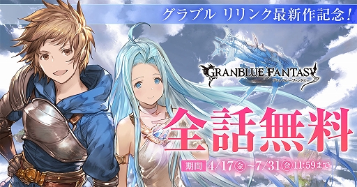 画像ギャラリー No.004のサムネイル画像 / 「GRANBLUE FANTASY: Relink - Endless Ragnarok」，クロスプレイに対応するオープンβテストを4月24日から実施。「召喚石」による召喚も可能