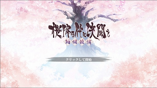 画像ギャラリー No.001のサムネイル画像 / コミュニティ発の“ふるよに”PC向けデジタル版「桜降る代に決闘を 〜絢爛競演〜」,ストアページを公開。アーリーアクセスを2026年内に開始