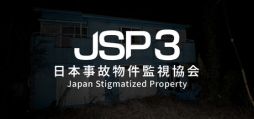 画像ギャラリー No.001のサムネイル画像 / 実在する物件で監視業務を行うホラーゲームシリーズの3作目「日本事故物件監視協会3」,PC/スマホ向けに配信開始