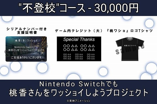 画像ギャラリー No.009のサムネイル画像 / 謎のアクションゲーム「桃香(を)ワッショイ」,Switch版のクラウドファンディングが開始1時間半で目標達成。リターン品アップデートを発表