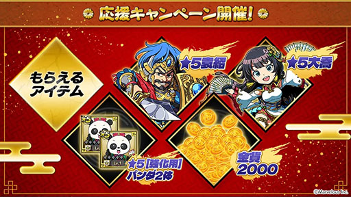 画像ギャラリー No.002のサムネイル画像 / DMM GAMES版「ブラウザ三国志 天」,サービス開始。★5武将「大喬」「袁紹」が配布される応援キャンペーンを開催中