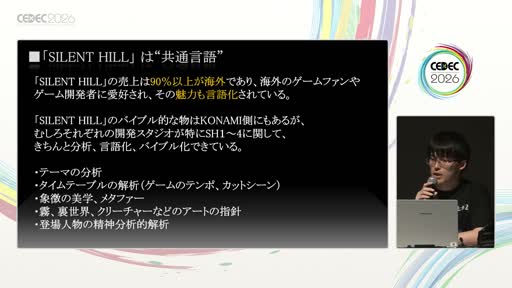 画像ギャラリー No.012のサムネイル画像 / 「SILENT HILL」を復活させたのは「様子見をしない」こと。英語が話せない3人が語る，グローバル開発と「推し」の時代のプロデュース術［CEDEC 2026］