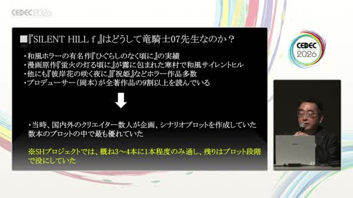 画像ギャラリー No.015のサムネイル画像 / 「SILENT HILL」を復活させたのは「様子見をしない」こと。英語が話せない3人が語る，グローバル開発と「推し」の時代のプロデュース術［CEDEC 2026］