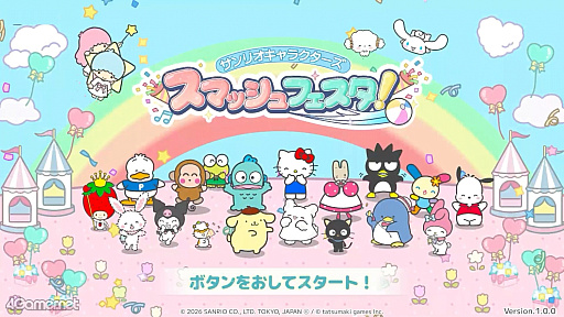 画像ギャラリー No.001のサムネイル画像 / ［プレイレポ］白熱の最大4人対戦！ 「サンリオキャラクターズ スマッシュフェスタ！」はシンプル操作と戦略が楽しい新感覚スポーツゲーム