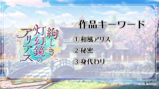画像ギャラリー No.004のサムネイル画像 / タイトルが「CharadeManiacs Fond de Dialogue」に決定。イベント「オトメイトパーティー2026」2日目[夜公演]で発表された情報をまとめて掲載