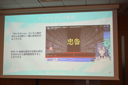 画像ギャラリー No.007のサムネイル画像 / VTuberの活動の幅を広げるAIの活用法とは？　「ゆめみなな3Dライブ体験会」で明かされたAI VTuberの可能性と課題