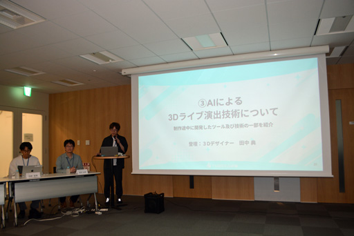 画像ギャラリー No.009のサムネイル画像 / VTuberの活動の幅を広げるAIの活用法とは？　「ゆめみなな3Dライブ体験会」で明かされたAI VTuberの可能性と課題