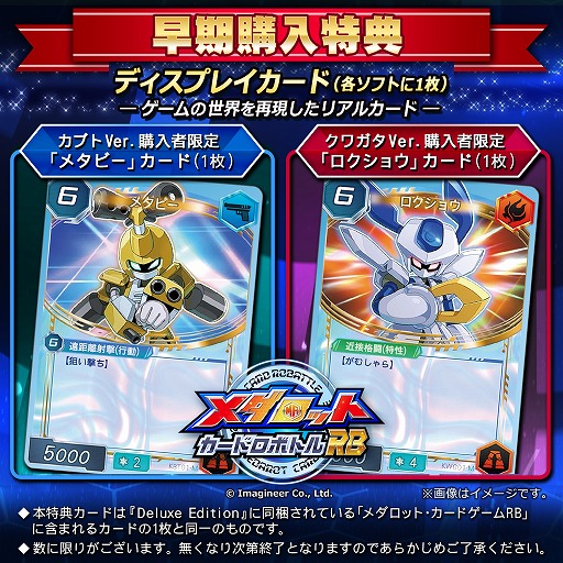 画像ギャラリー No.011のサムネイル画像 / 完全新作「メダロット カードロボトル RB」の「カブト Ver./クワガタ Ver.」が6月25日発売へ。デラックス版にはリアルカードデッキが付属