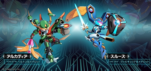 画像ギャラリー No.002のサムネイル画像 / 「メダロット カードロボトル RB」,新メダロット「アルカディア」と「スルーズ」が登場。スタイリングデザインは河森正治氏が担当