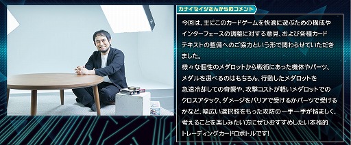 画像ギャラリー No.002のサムネイル画像 / 「メダロット カードロボトル RB」,開発協力としてカナイセイジ氏と刈谷圭司氏が参画。直感的な快適さと,奥深い駆け引きの両立を実現