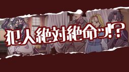 画像ギャラリー No.006のサムネイル画像 / 「ミステリーアドベンチャー　犯人はメイド」，体験版を2月18日に配信。フルボイス対応で，主人公には犯人らしいボイスチェンジャーを使用