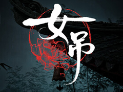 魯迅のエッセイから着想を得た協力型ホラーゲーム「女吊」，2026年4月5日に発売予定