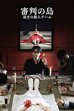 画像ギャラリー No.002のサムネイル画像 / 復讐をテーマとしたミステリーインタラクティブゲーム「渇きの殺人ゲーム」,体験版を公開中