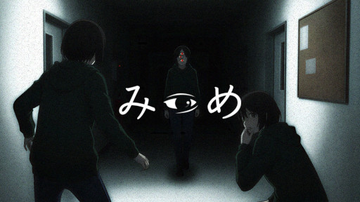 画像ギャラリー No.001のサムネイル画像 / 2人協力型の異変探しホラーゲーム「みつめ」，Steamで無料リリース。片方のプレイヤーにしか異変が見えないので，違和感を伝え合って進めよう