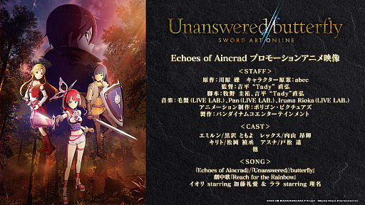 画像ギャラリー No.017のサムネイル画像 / 「SAO」をテーマにした新作アクションRPG「Echoes of Aincrad」，7月9日に発売。「キリト」「アスナ」といったおなじみの面々も登場