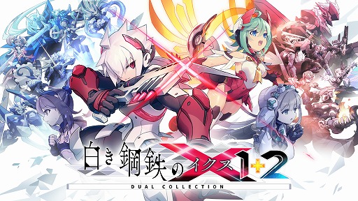 画像ギャラリー No.002のサムネイル画像 / 「白き鋼鉄のX 1+2 デュアルコレクション」が7月9日発売へ。シリーズ2作品と全DLCを収録し，エンドレスバトルなどの新要素が追加される