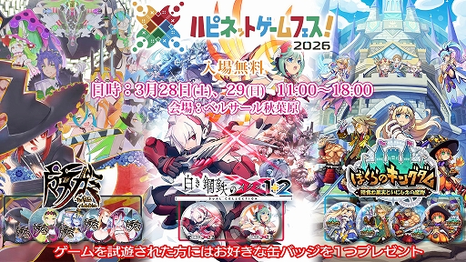 画像ギャラリー No.001のサムネイル画像 / インティ・クリエイツ，「白き鋼鉄のX 1+2 デュアルコレクション」「ぼくらのキングダム」「魔女ガミ」をハピネットゲームフェス！に試遊出展