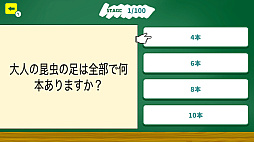 クイズ！あなたの学力、小学生より上？ー解けなきゃ恥ずかしい一般常識クイズー