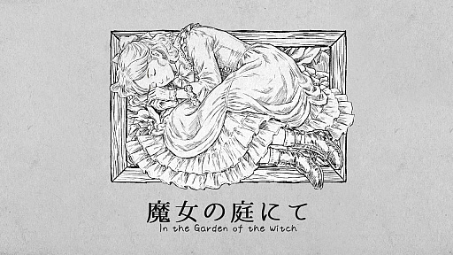 画像ギャラリー No.002のサムネイル画像 / ループする庭園で異変を見抜く短編ADV「魔女の庭にて」，2026年2月27日の夜に無料配信