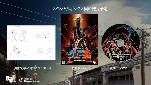 画像ギャラリー No.009のサムネイル画像 / 「70年代風ロボットアニメ ゲッP-X」，現行機向けの高解像度リマスター版を7月16日に発売。ロボットアニメ愛にあふれるシューティングゲーム