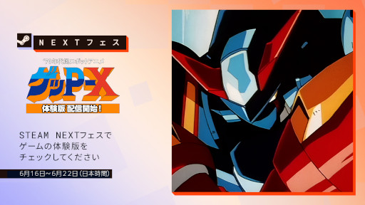 画像ギャラリー No.001のサムネイル画像 / HDリマスター版「70年代風ロボットアニメ ゲッP-X」，体験版をリリース。ロボットアニメ愛にあふれる“伝説の怪作”をステージ4までプレイできる