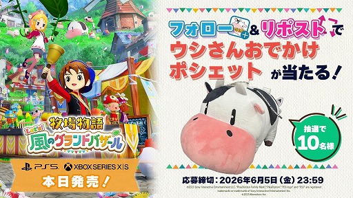 画像ギャラリー No.016のサムネイル画像 / 「牧場物語 Let’s！風のグランドバザール」，PS5/Xbox Series X|S版を本日発売。パートナー候補をモチーフにした衣装DLCも登場