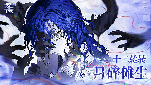 画像ギャラリー No.003のサムネイル画像 / 十二支をモチーフに，月を巡る民俗志怪の物語が描かれる。ストラテジーRPG「元夜十二談」，アナウンストレイラーを公開