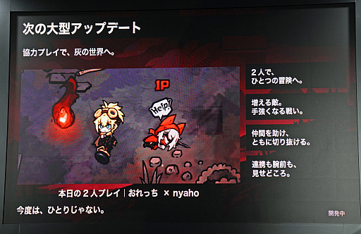 画像ギャラリー No.004のサムネイル画像 / 「Cinderia」4Gamerステージで“2人協力モード”をお披露目。装備品の分配や決死の救助など，会話が生まれるマルチプレイ［TGS2026］