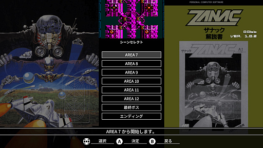 画像ギャラリー No.006のサムネイル画像 / 「EGGコンソール ザナックEX MSX2」，Steam版を3月18日に発売。1987年にコンパイルから発売された縦スクロールシューティングを復刻